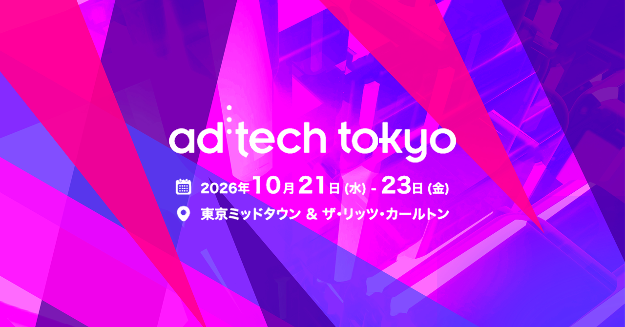 アドテック東京2026 出展のお知らせ